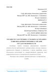 Ротация государственных служащих как механизм развития кадрового потенциала органов государственной власти