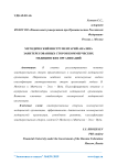 Методический инструментарий анализа заинтересованных сторон коммерческих медицинских организаций