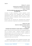 Методы минимизации рыночных рисков на предприятии
