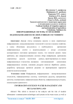 Информационные системы в управлении водопользованием и мелиоративным состоянием земли