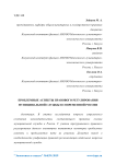 Проблемные аспекты правового регулирования муниципальной службы в современной России