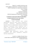 Совершенствование информационных технологий в органах местного самоуправления