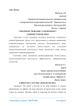 Совершенствование таможенного администрирования