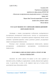Государственное регулирование инновационной деятельности в РФ