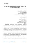 Преднамеренное банкротство: проблемы классификации