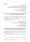 Об ответственности комиссионера за неисполнение сделки со стороны третьего лица