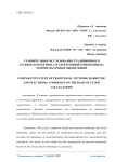 Сравнительное исследование традиционного сетевого маркетинга и электронной коммерции на основе облачных вычислений