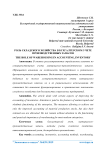 Роль складского хозяйства в бухгалтерском учете производственных запасов