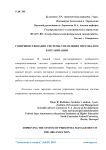 Совершенствование системы управления персоналом в организации