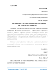 Организация системы управления кадровыми рисками на предприятии