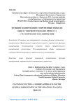 Функция планирования: современный подход и общее совершенствование процесса стратегического планирования