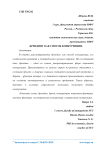 Брендинг как способ конкуренции