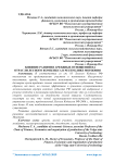 Влияние развития арендных отношений на отрасли лесного комплекса в Республике Мордовия