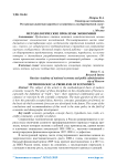 Методологические проблемы экономики