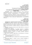 Методики оценки бюджетной эффективности инноваций
