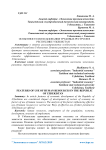 Особенности использования трудовых ресурсов в Республике Узбекистан