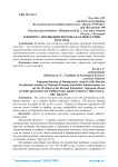 К вопросу мотивации персонала в индустрии красоты