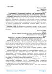 Влияние на экономику России увеличения доли генерации от возобновляемых источников энергии