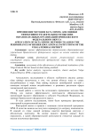 Применение методов data mining для оценки эффективности деятельности высших образовательных организаций Приволжского федерального округа