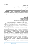 Экологические топонимы и их классификации
