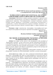 Теория демографического перехода, как основа современных демографических исследований