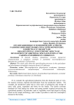 Organizational and economic aspects of development of additional specializations at the farming enterprises in Uzbekistan