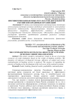 Противоречия финансовых результатов деятельности российских кредитных организаций