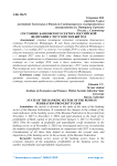 Состояние банковского сектора Российской Федерации с 2017-го по 2018-ый год