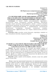 Статистический анализ динамики и структуры показателей качества продукции на примере «ООО Саранского завода лицевого кирпича (ООО «СЗЛК»)»