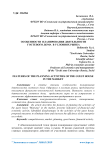Особенности планирования деятельности гостевого дома в условиях рынка
