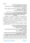 Педагогический потенциал духовно-нравственного воспитания студентов на основе этнических традиций
