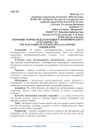 Основные формы международного экономического сотрудничества