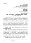 Аудит эффективности нематериальных активов на предприятиях АПК