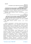 Влияние нематериального стимулирования труда на персонал организации: теоретический аспект