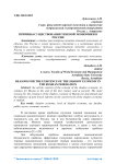 Причины существования теневой экономики в России
