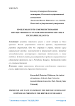 Проблемы и пути совершенствования имущественного страхования физических лиц в Республике Беларусь