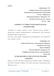 К вопросу о сущности потребительского кредитования