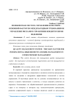 Менеджментная система управления качеством - основной фактор по международным требованиям и управление рисками в управлении кондитерскими изделиями