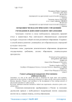 Особенности педагогического управления учреждением дополнительного образования