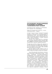 Исследование недонасыщенных по фазовому состоянию газоконденсатных залежей