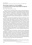 Некоторые данные по зоогеографии и четвертичной истории орнитофауны Крыма