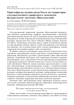 Орнитофауна долины реки Касть на территории государственного природного заказника федерального значения "Ярославский"