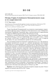 Птицы Горно-Алтайского ботанического сада и его окрестностей