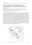 Орнитогенные почвы острова Линдси, тихоокеанский сектор Западной Антарктики