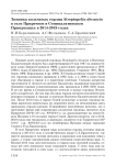 Зимовка кольчатых горлиц Streptopelia decaocto в селе приречное в Семипалатинском Прииртышье в 2014-2019 годах