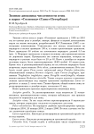 Зимняя динамика численности птиц в парке "Сосновка" (Санкт-Петербург)