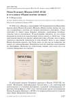 Иван Козьмич Шамов (1845-1912) и его книга "Наши певчие птицы"