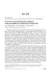 О путях синантропизации хищных птиц-некрофагов в Карачаево-Черкесии