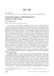 О редких птицах в Оренбургской области в 2011 году