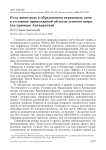 Роль животных в образовании первичных почв в условиях приполярной области земного шара (на примере Антарктики)